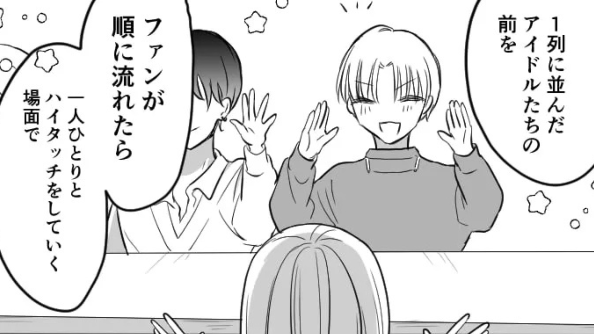 “アイドルの剥がし”バイトに応募！現場に行くと【ファン丸出し】なバイト仲間がいて...！？