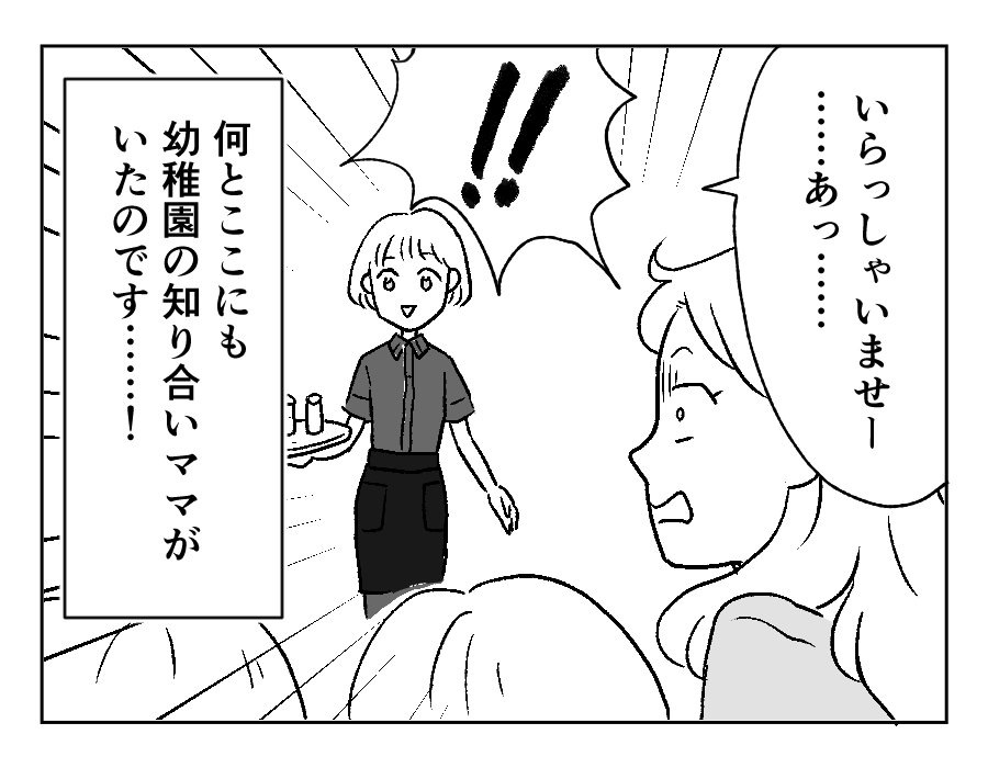 【近所のパート、あり？なし？】今日はママ友会！近頃のうっ憤を晴らしたい～＜第7話＞#4コマ母道場