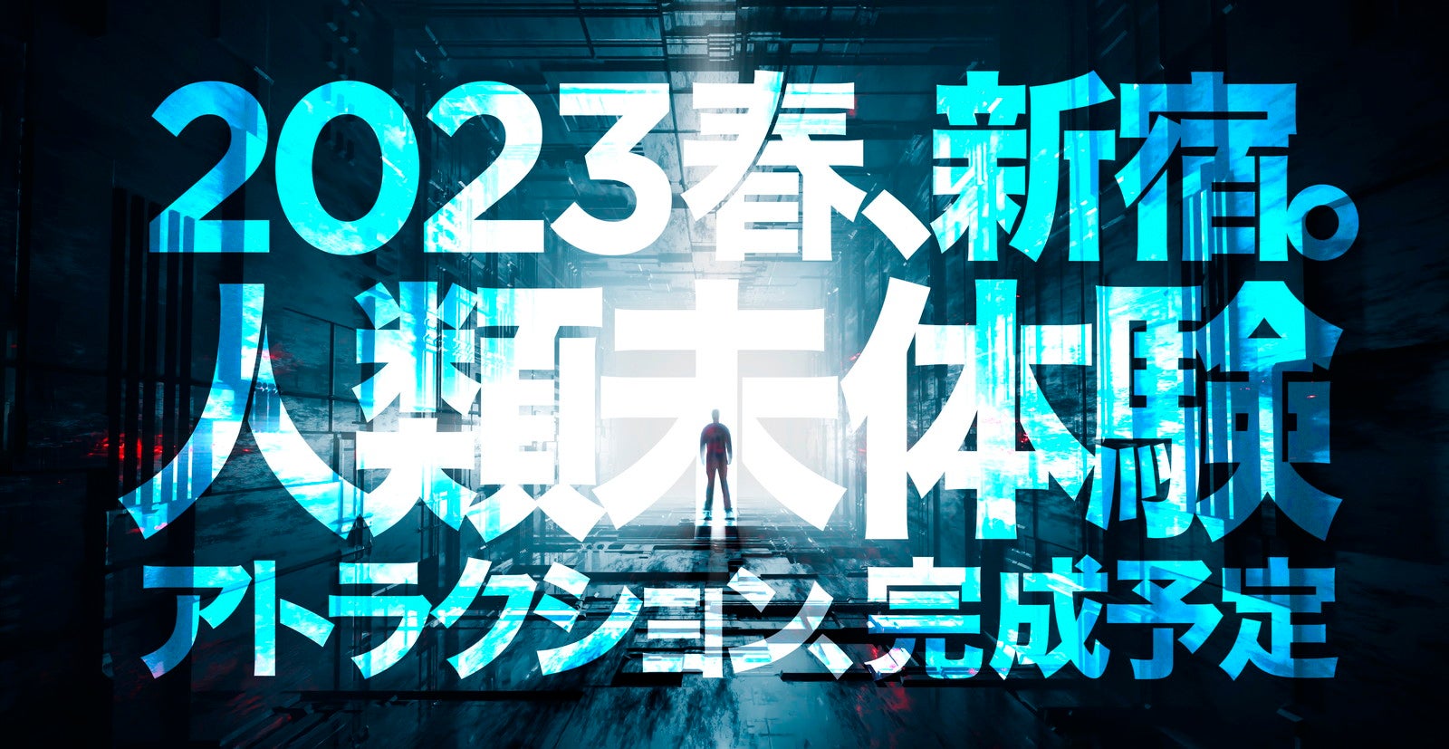 施設イメージ／株式会社ソニー・ミュージックソリューションズ