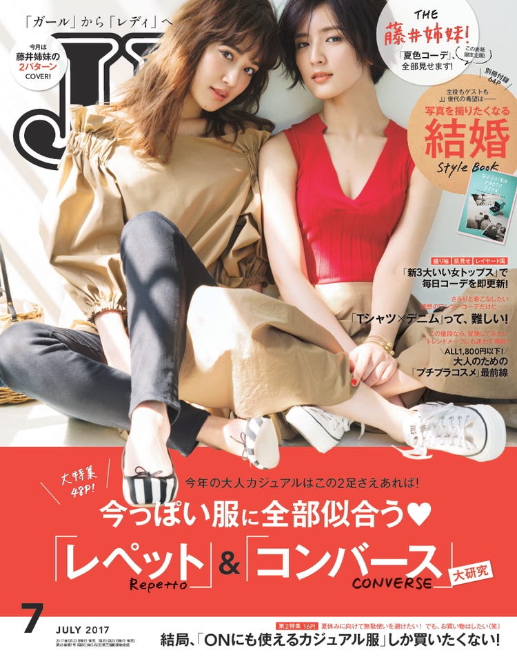 画像1/2) E-girls藤井萩花＆夏恋が2ショット表紙 “姉妹にしか出せない  