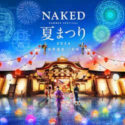 NAKED夏まつり2024 世界遺産・二条城/提供画像