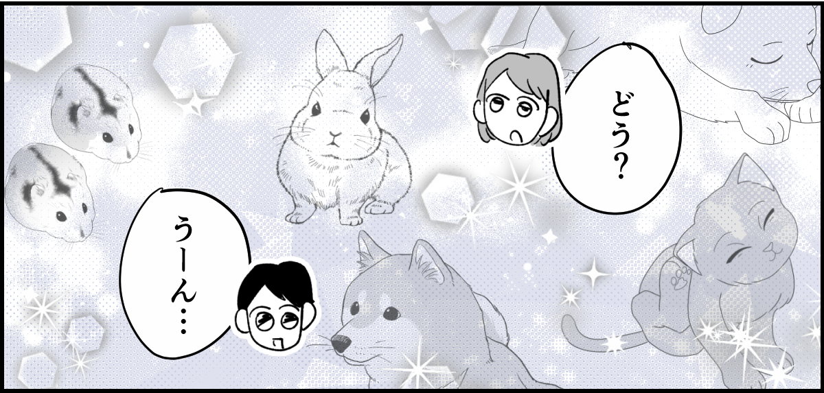 【全4話】私と子どもがお世話をするのに旦那が苦手なペットはNG？2-1_3