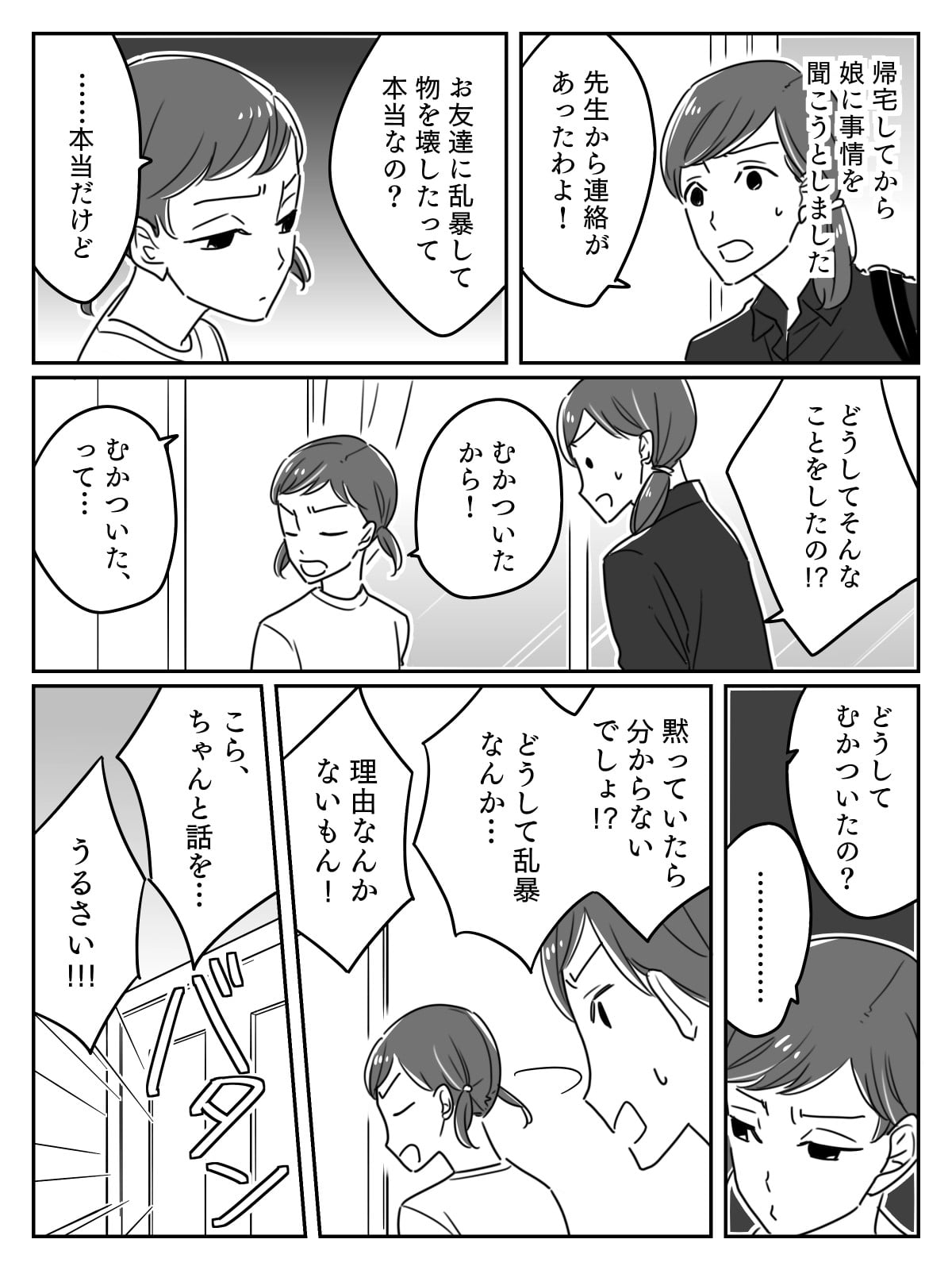 前編 娘がいじめの加害者 だってむかついたから 娘の言葉にショック どうしてこんなことに モデルプレス