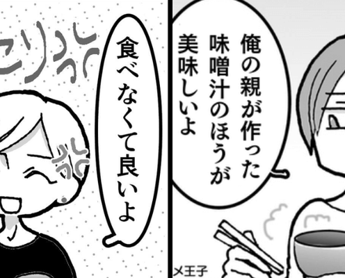 「親の味噌汁の方が美味い!」嘲笑する夫に“即反論”した妻!しかし、妻の怒りは収まらず【トドメの一撃】で完全勝利!?