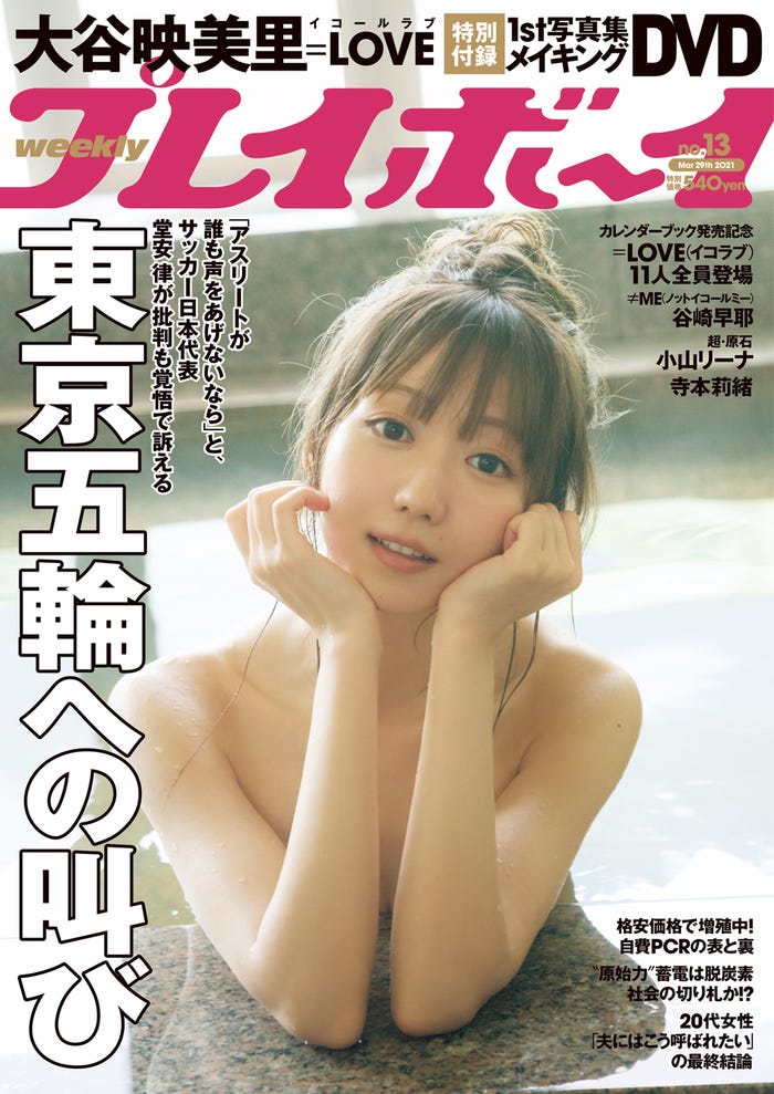 大谷映美里(C)菊地泰久/週刊プレイボーイ