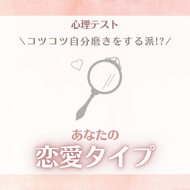 心理テスト コツコツ自分磨きをする派 アウター選びでわかる あなたの恋愛タイプ って モデルプレス