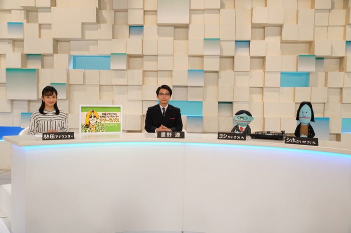 林田理沙アナウンサー、星野源、ヨシかいせついん(高橋芳朗)、シホかいせついん(渡辺志保)(C)NHK