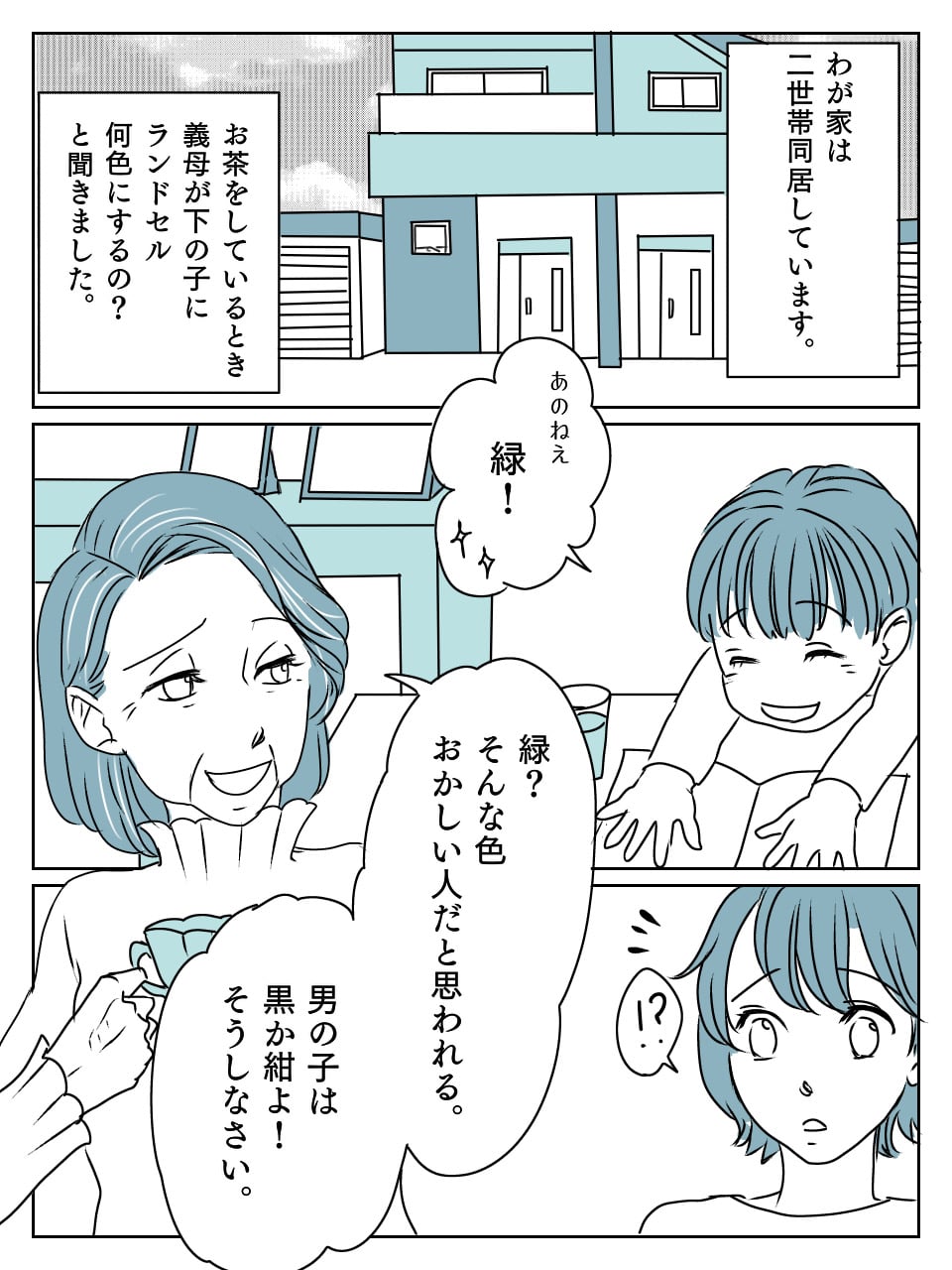前編 緑色のランドセルなんておかしい 男の子は黒 義母の発言が許せません なのに旦那は お前が謝ってよ モデルプレス 前編 緑色のランドセルなんておかしい 男の子は黒 義母の発言が許せません なのに旦那は お前が謝ってよ モデルプレス