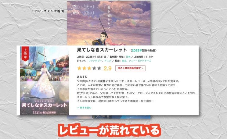 細田作品「果てしなきスカーレット」は本当に酷評通り?あましんが語る率直な評価