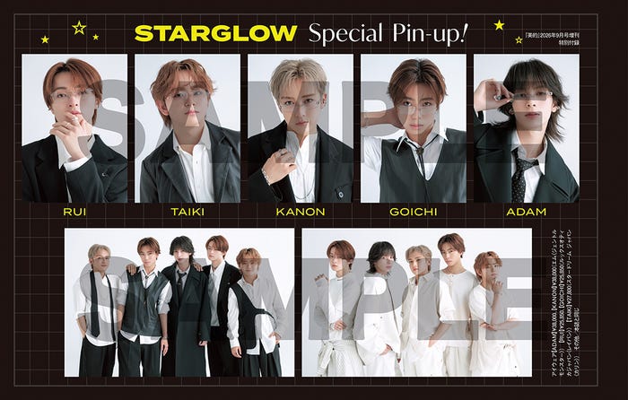 STARGLOW「ツヤツヤ厚紙ピンナップ」表面(提供:小学館)