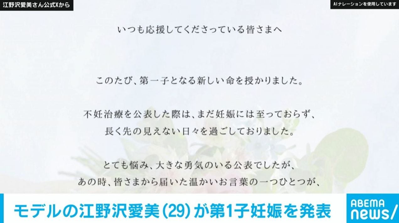 モデルの江野沢愛美（29）が第1子妊娠を発表 不妊治療経て「新しい命を授かりました」