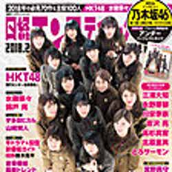 齋藤飛鳥（C）Fujisan Magazine Service Co., Ltd. All Rights Reserved.