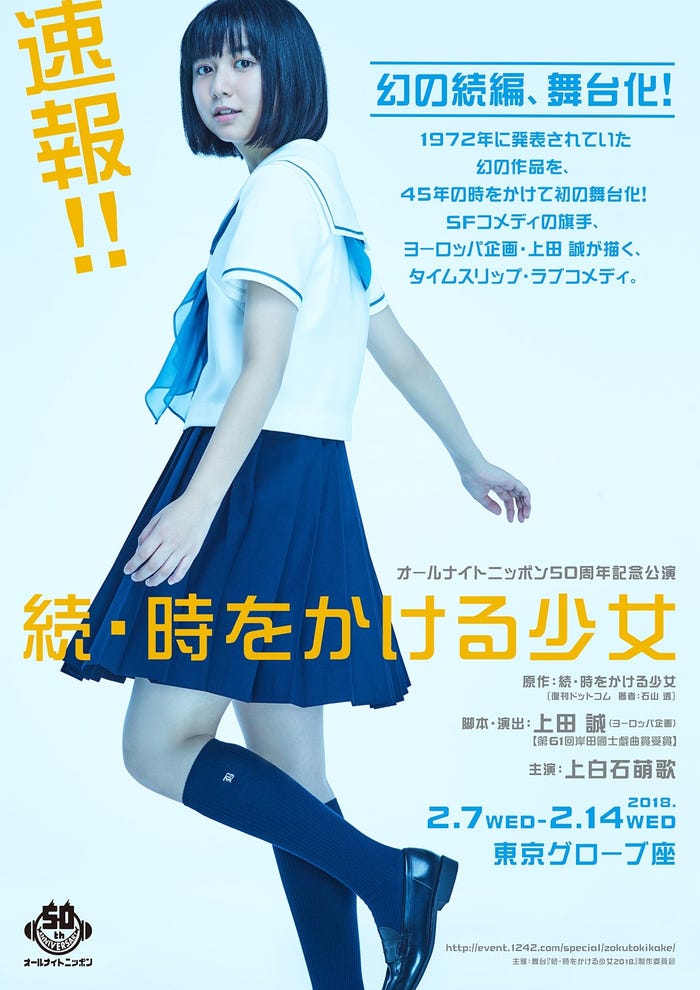 舞台「続・時をかける少女」ティザービジュアル(C)2018「続・時をかける少女」製作委員会