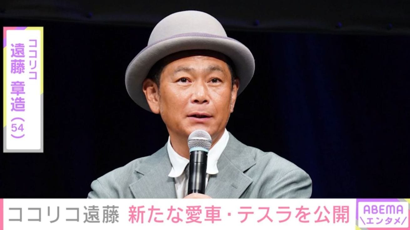 ココリコ・遠藤章造、車両本体価格749万円の新たな愛車・テスラ「モデルY L」を公開 「スゲー！」「羨ましいです」など反響