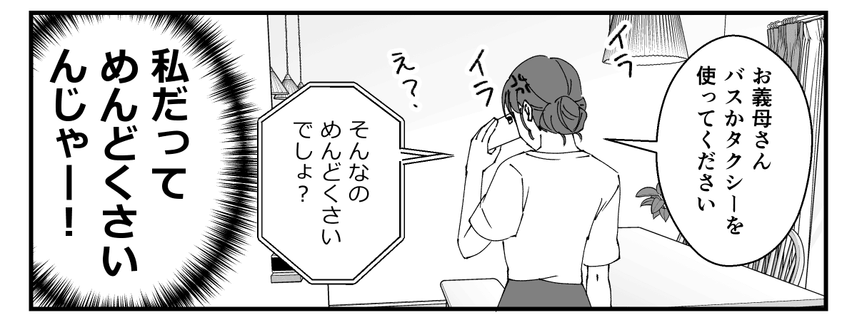 義母のアシは私に。義父が免許を返納した【中編】_1_2