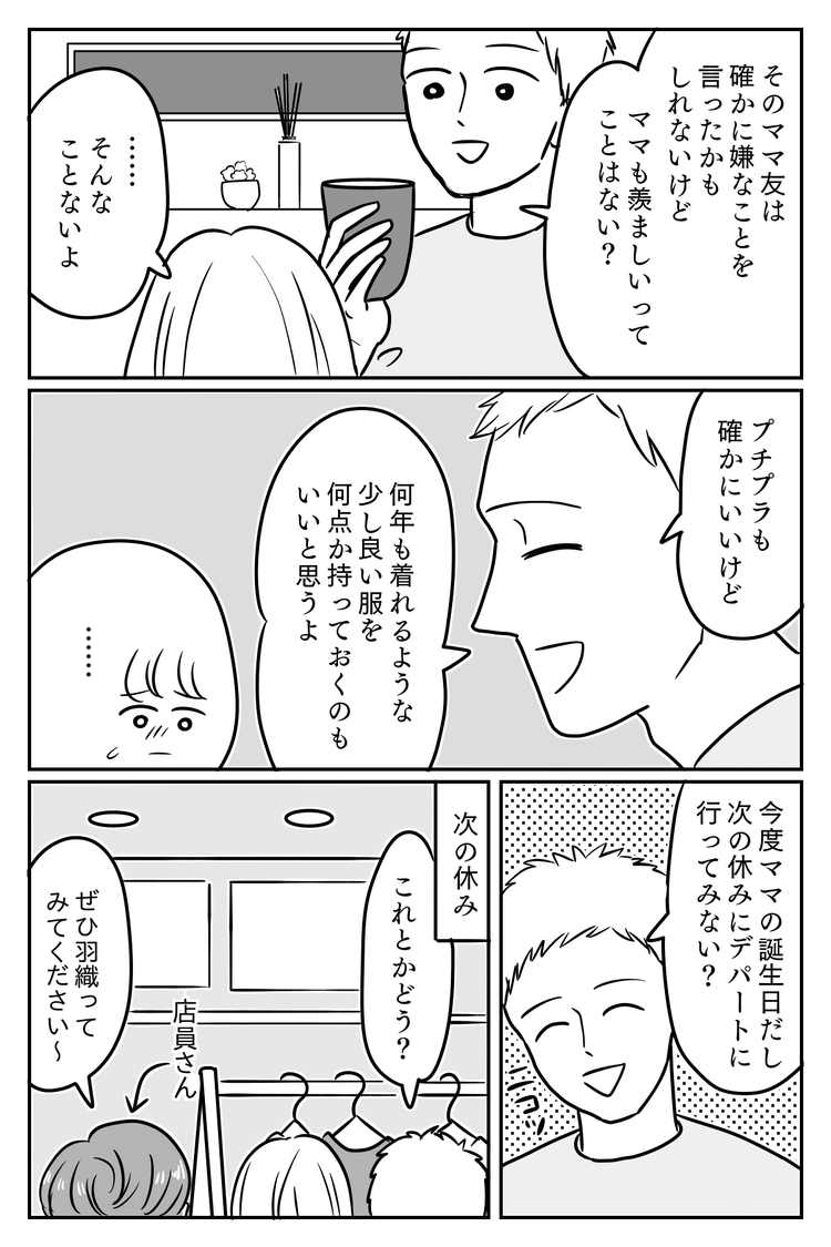 画像1 4 後編 もうプチプラって年齢でもないよね ママ友のマウンティング発言にイライラが止まらない モデルプレス 画像1 4 後編 もうプチプラって年齢でもないよね ママ友のマウンティング発言にイライラが止まらない モデルプレス