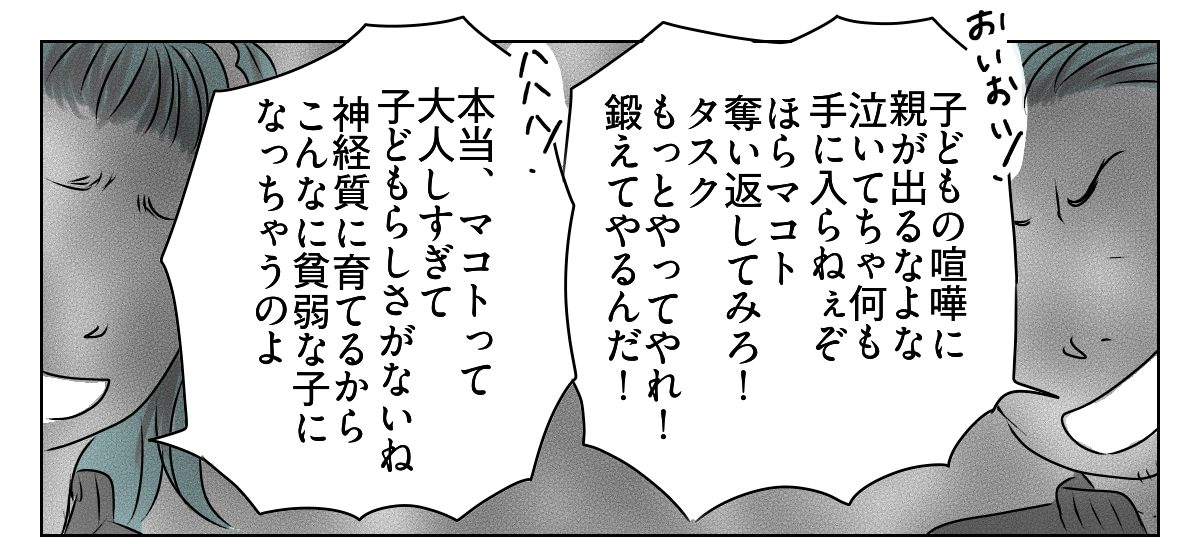 放置とおおらかをはき違えている義家族　2_3_1