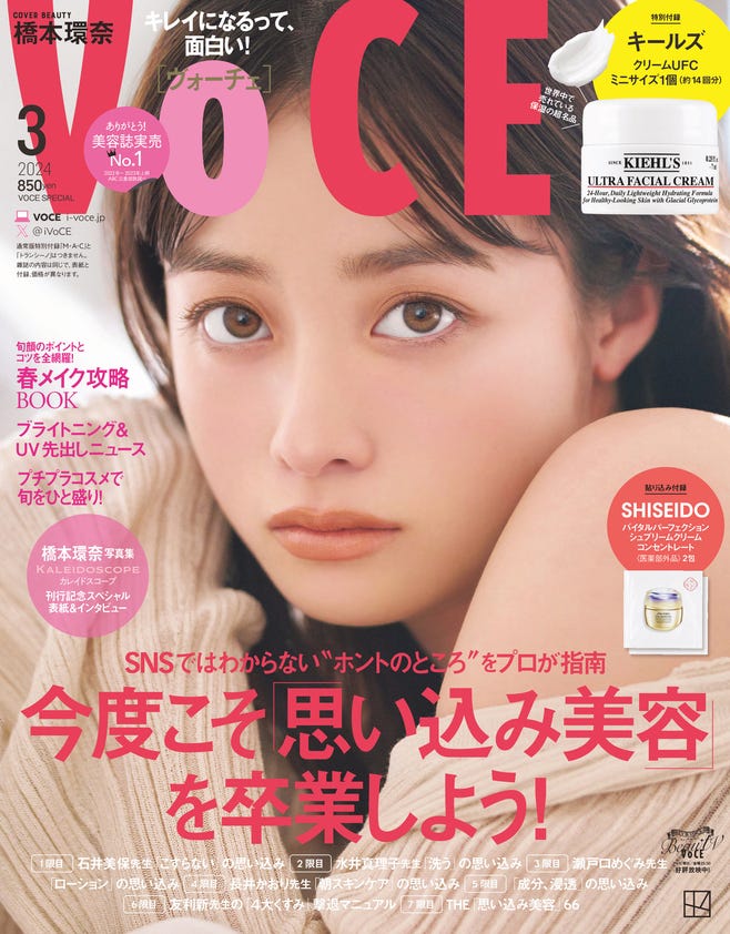 「VOCE」3月号クリーム版(1月22日発売)表紙:橋本環奈(画像提供:講談社)