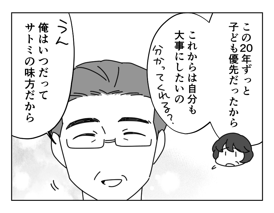 【「働いてないし、ヒマでしょ？」】夫は全肯定してくれたけど、大丈夫かな？＜第7話＞#4コマ母道場