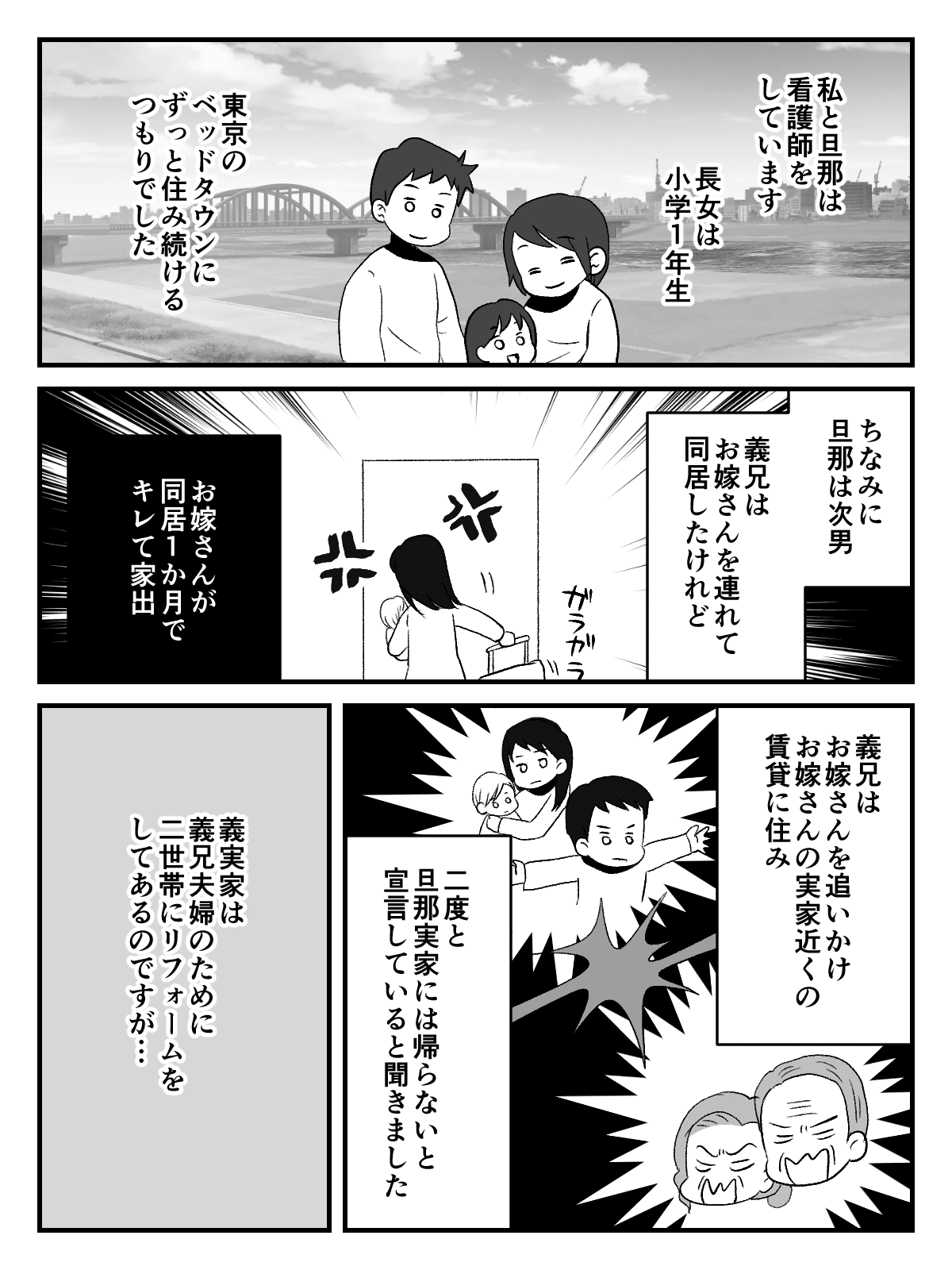 同居しろ とアポなしで押しかけてきた義両親 旦那は出張中 家には私ひとり 前編 まんが モデルプレス 同居しろ とアポなしで押しかけてきた義両親 旦那は出張中 家には私ひとり 前編 まんが モデルプレス