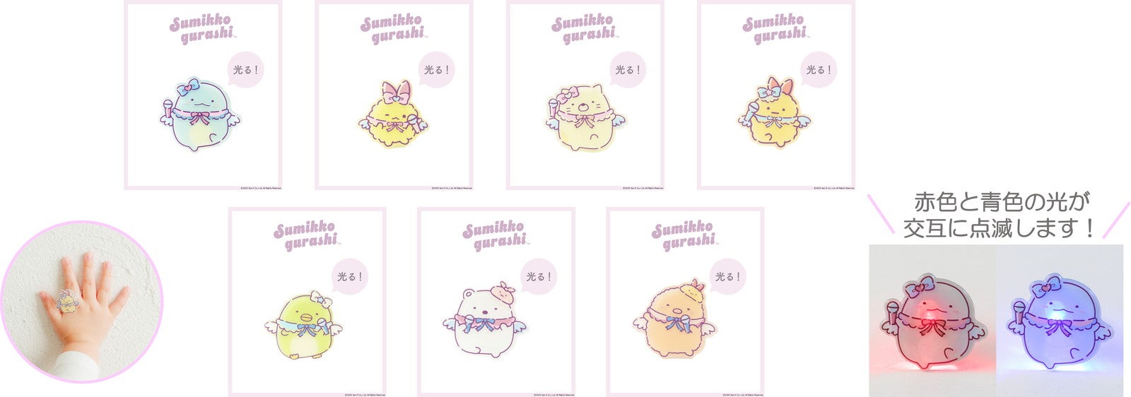 光るリング（各330円※税込）：7種（C）2025 San-X Co., Ltd. All Rights Reserved.