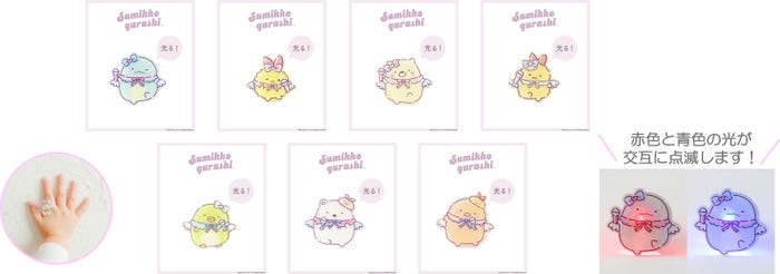 光るリング(各330円※税込):7種(C)2025 San-X Co., Ltd. All Rights Reserved.