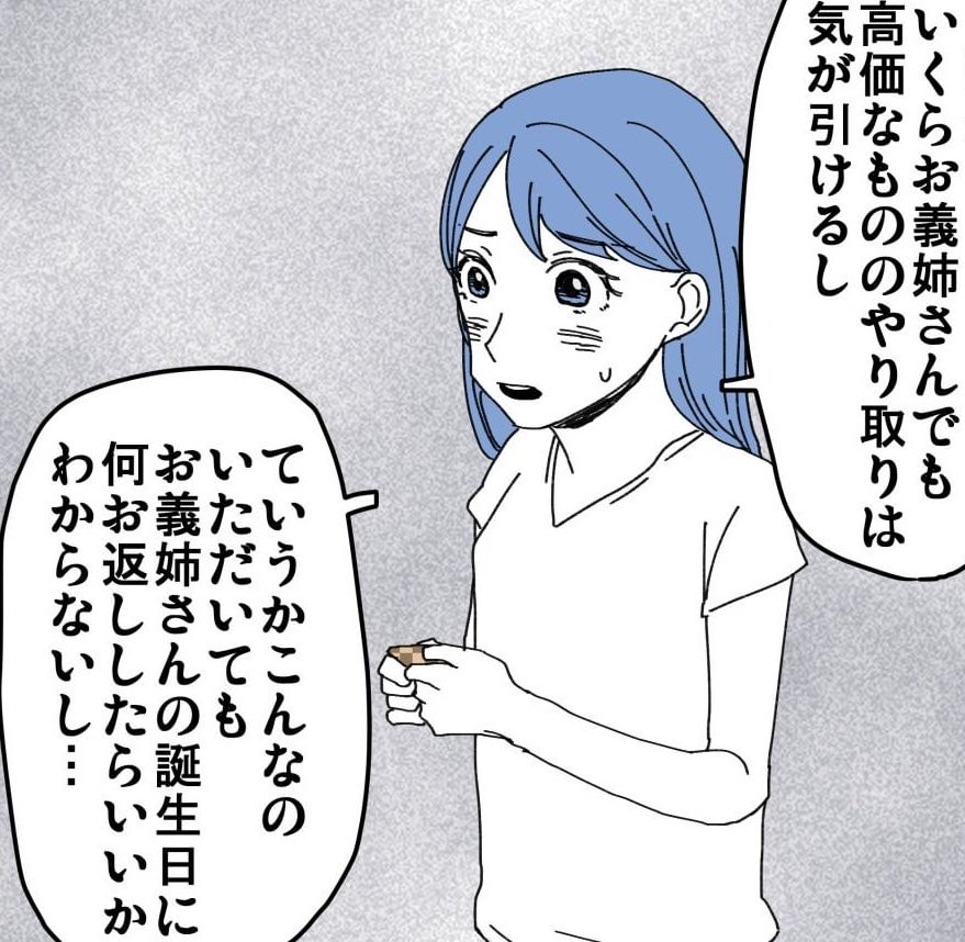 【漫画】義姉との付き合いでお金に関してはちょっと悩み【8桁の使途不明金 Vol.5】