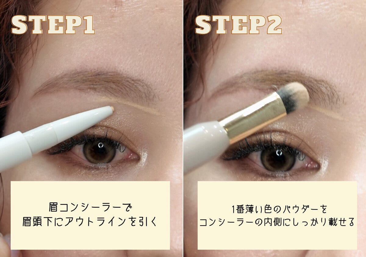 眉用コンシーラーで眉頭下にアウトラインを引きパウダーをのせる工程