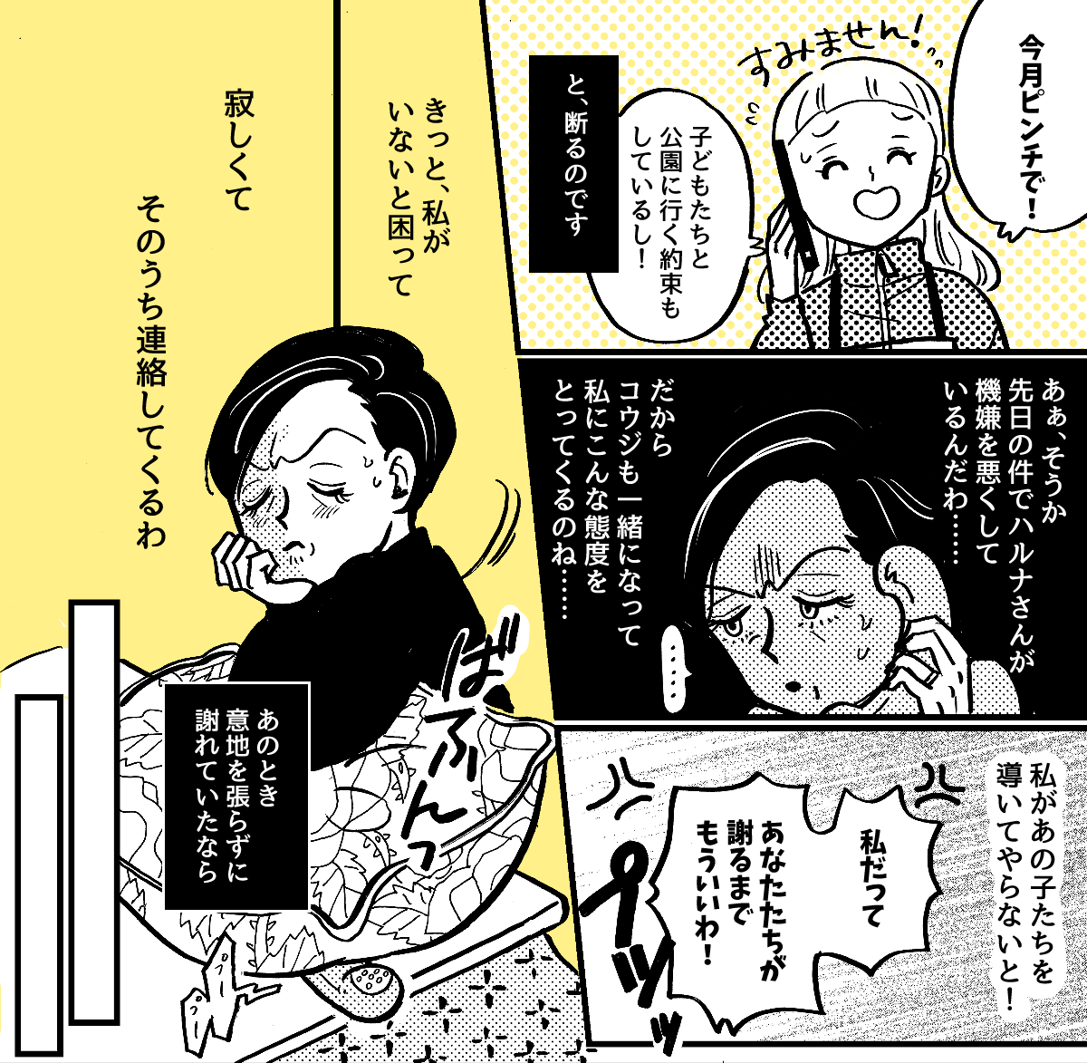 7-3-1【全7話】子どもの記念日に両家の親を呼んだのに、義母に台無しにされた……