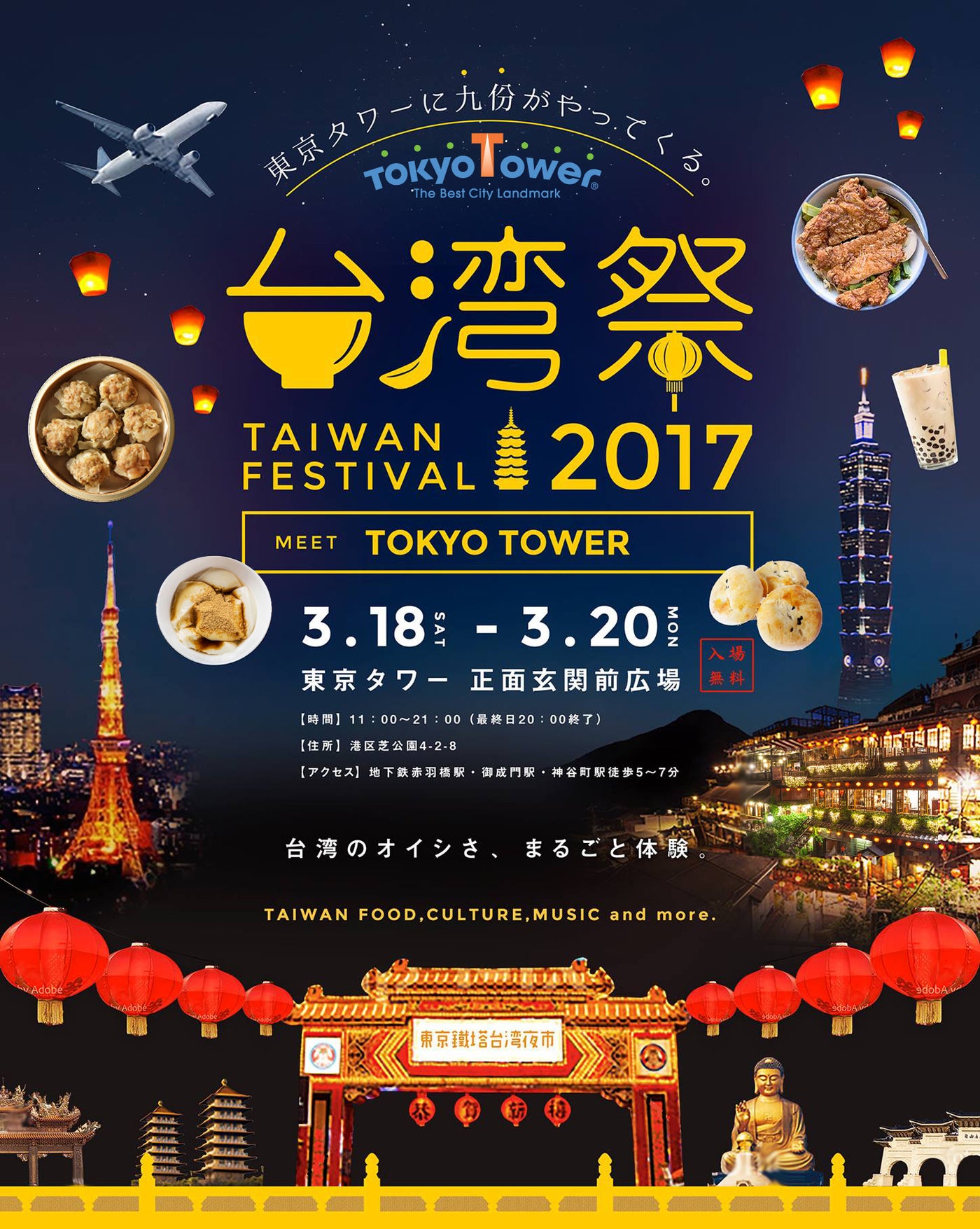 東京タワー台湾祭2017／画像提供：東京タワー台湾祭実行委員会