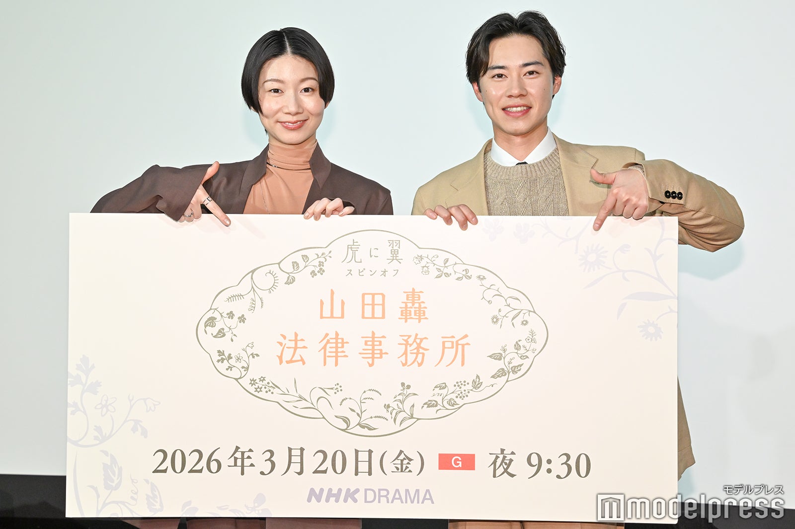 土居志央梨、戸塚純貴（C）モデルプレス