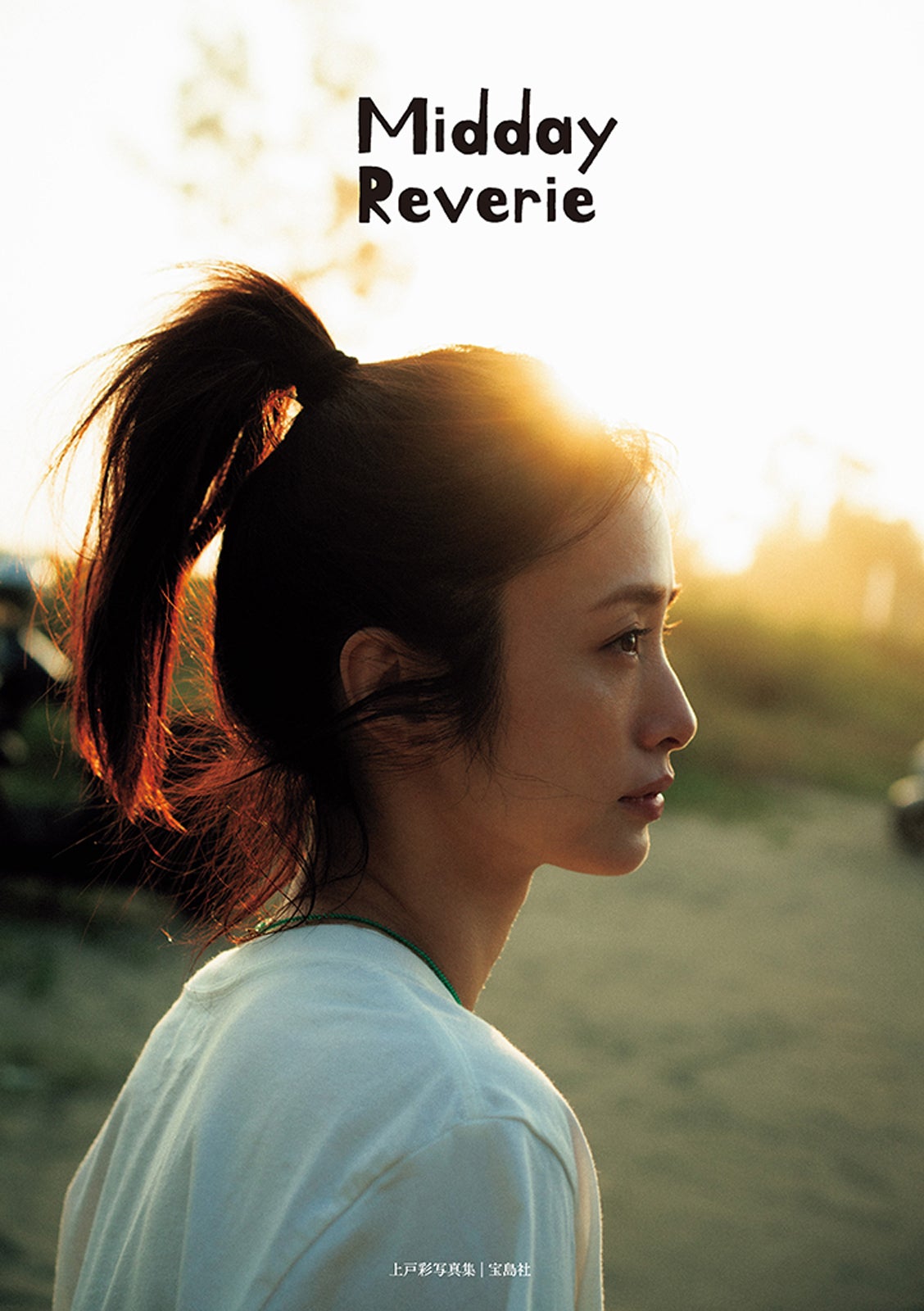 上戸彩 特製生写真 懸賞当選品 HrM4UruyA.jpg?resize=990:1486