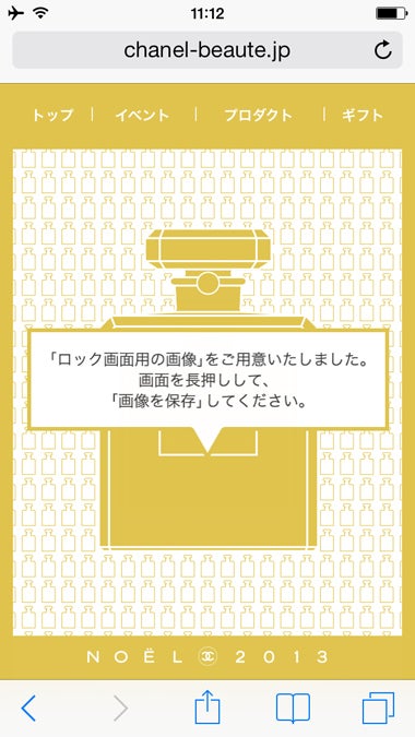 サプライズのロック画面DL