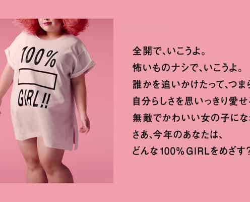 謎の“100%全開”女子の正体は?新プロジェクトが始動