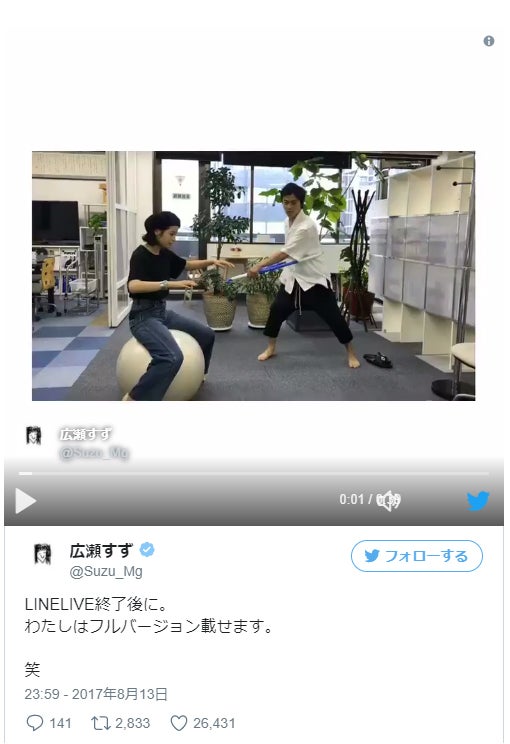 広瀬すず＆勝地涼、なかよし動画に反響「まるで兄妹」「癒されコンビ」