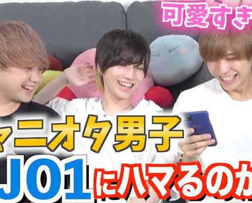 JO1、イケメンYouTuber3人組による解説動画が話題