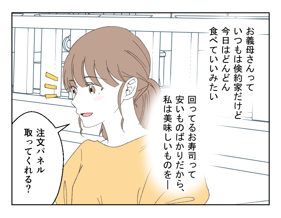 倹約義母VS贅沢ママ_002-3fix