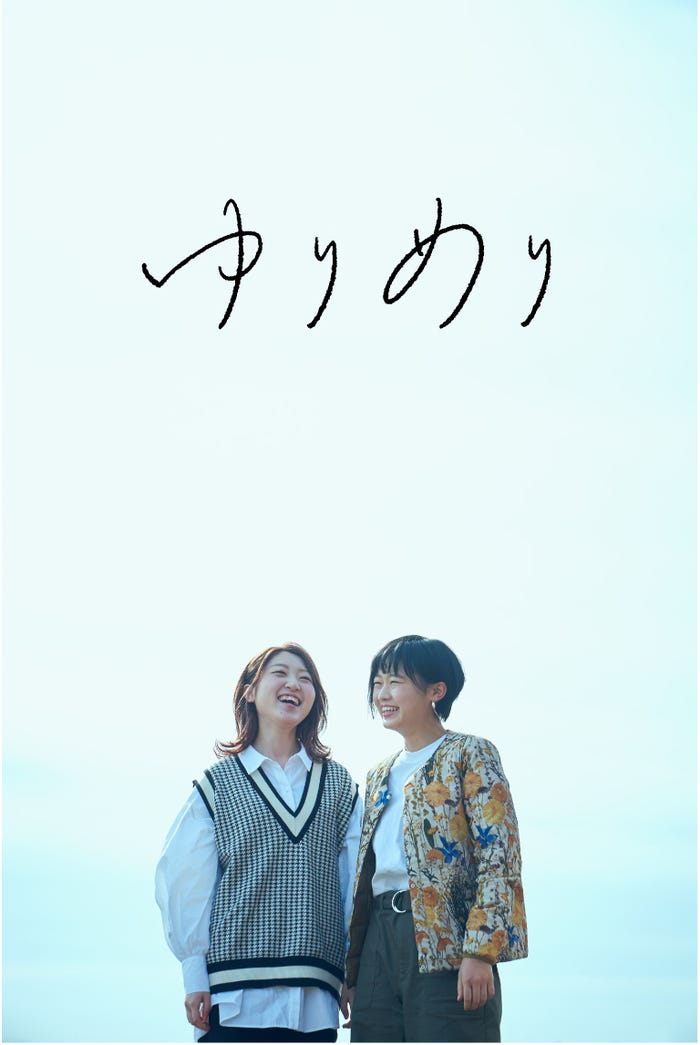 ゆりめり(提供写真)