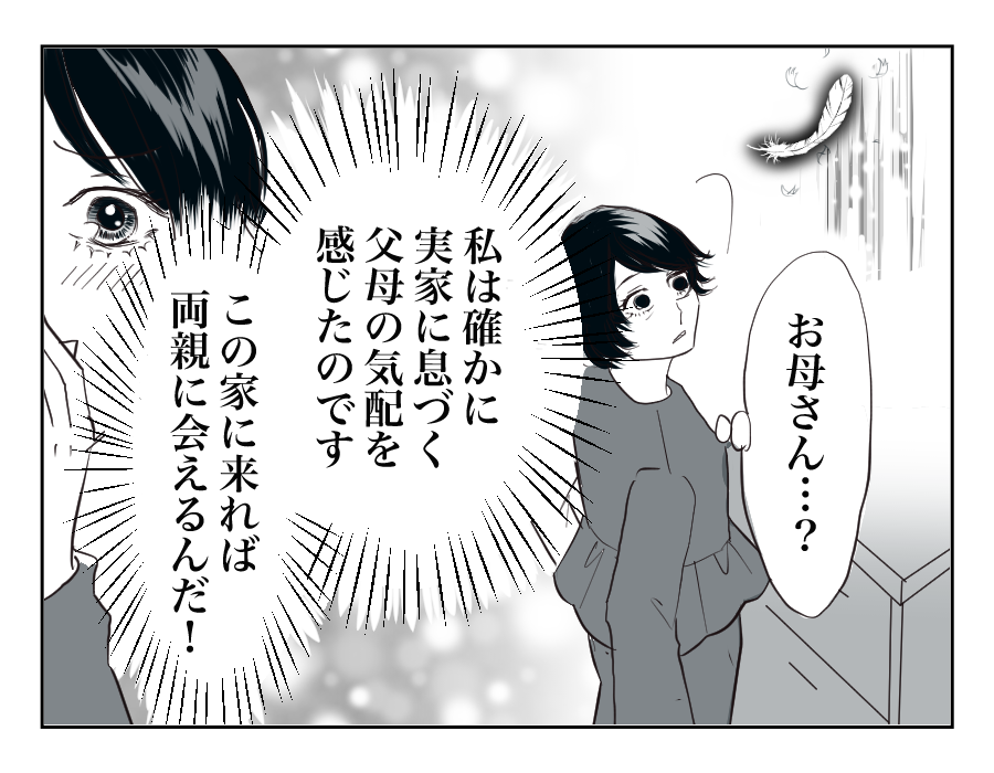 定期的に我が家にやってくる招かれざる客…それは義姉一家!6-4