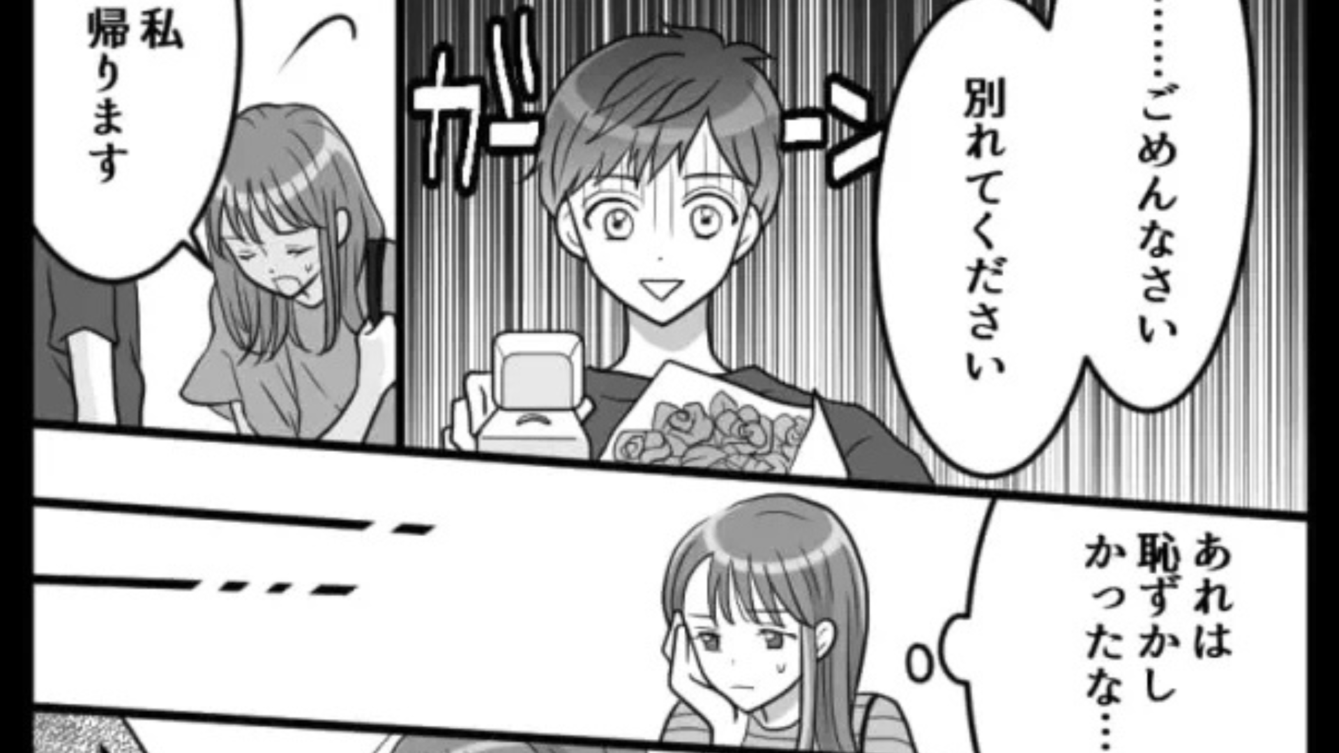 【恐怖体験】「僕と結婚してください！」→「ごめんなさい。別れてください」公開プロポーズを断った主人公。すると、彼氏がストーカーになってしまい...！？