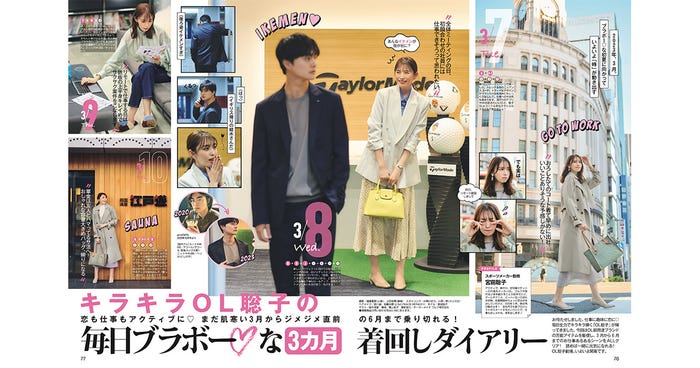 「andGIRL」2023年春号より(提供写真)