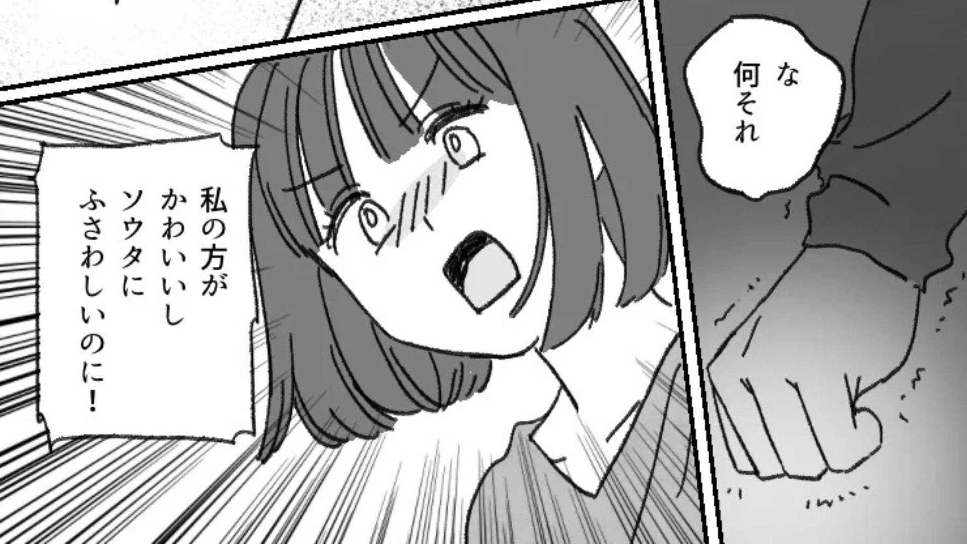 【最後にスカッと！】「好きになるわけないだろ」私の彼氏につきまとう友だち。いい加減な発言に激怒した主人公は、とうとう限界を迎えて...！？