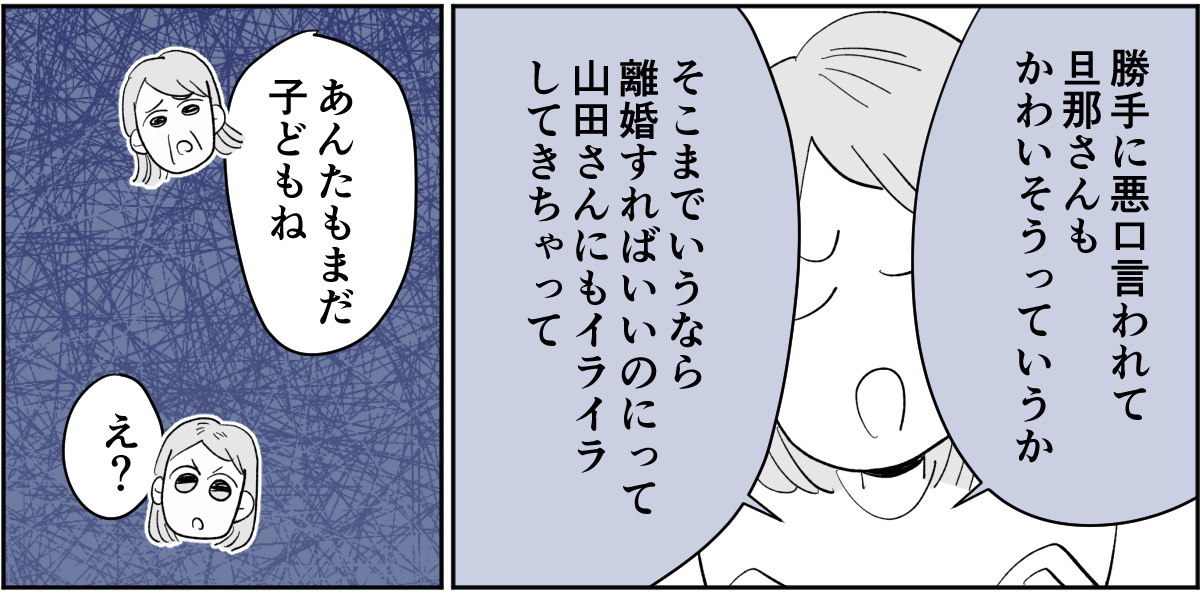 【全4話】毎回旦那さんの悪口ばかり言うのになんで離婚しないの2-3-2