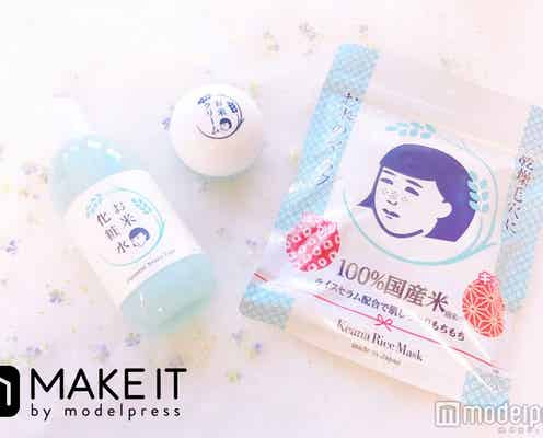 夏も手放せない!「毛穴撫子」のお米のスキンケアシリーズで乾燥知らずのもっちり美肌に