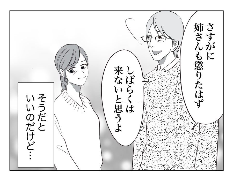 定期的に我が家にやってくる招かれざる客…それは義姉一家!12-4