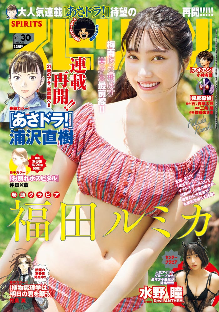 「週刊ビッグコミックスピリッツ」30号(6月26日発売)表紙:福田ルミカ(C)熊木優/小学館