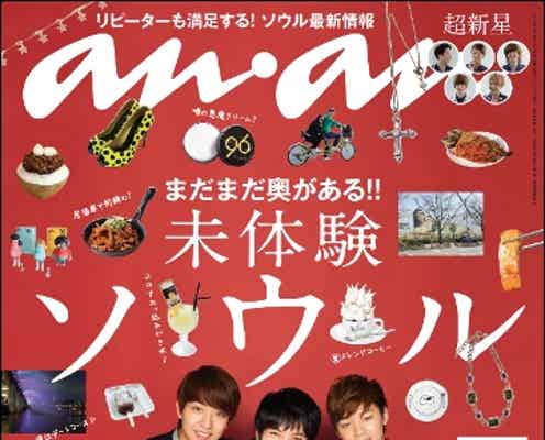 韓国イケメンバンドが「an・an」表紙に登場 舞台裏&未公開ショット解禁