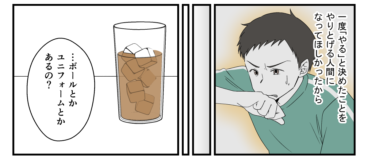 孫が習い事をすぐやめた!_002_2