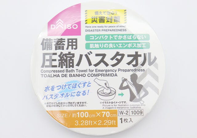 ダイソーの備蓄用圧縮バスタオルのパッケージ