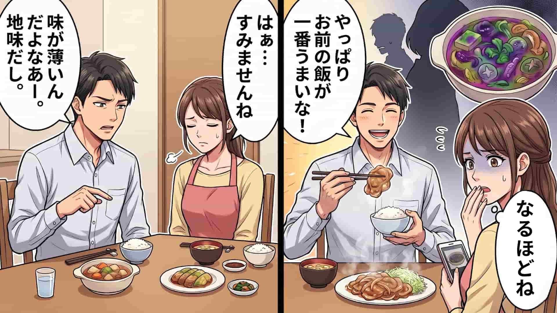 【衝撃ラスト】私の手料理に文句ばかり言っていた夫が、ある日突然大絶賛。違和感を感じた主人公は【まさかの行動】を...！？